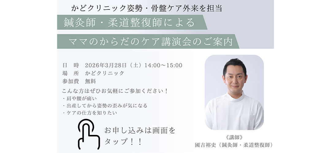 ママのからだのケア講演会のご案内