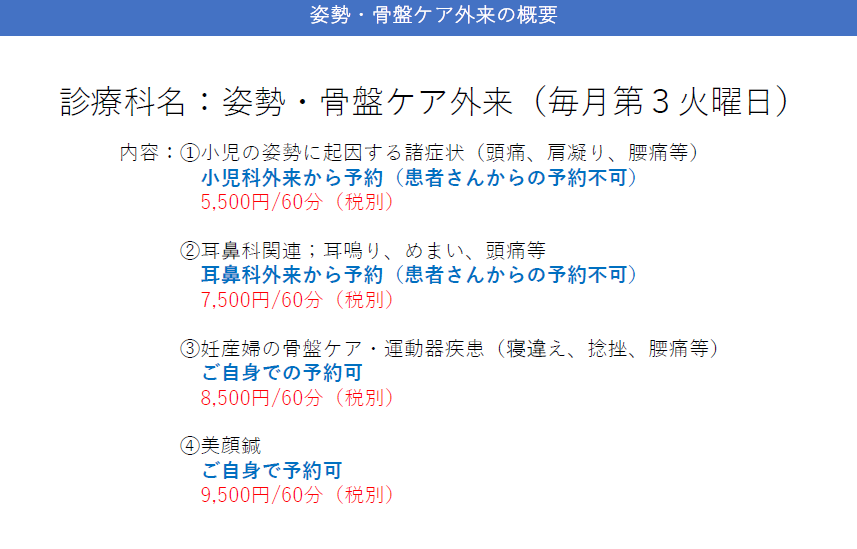 姿勢・骨盤ケア外来概要